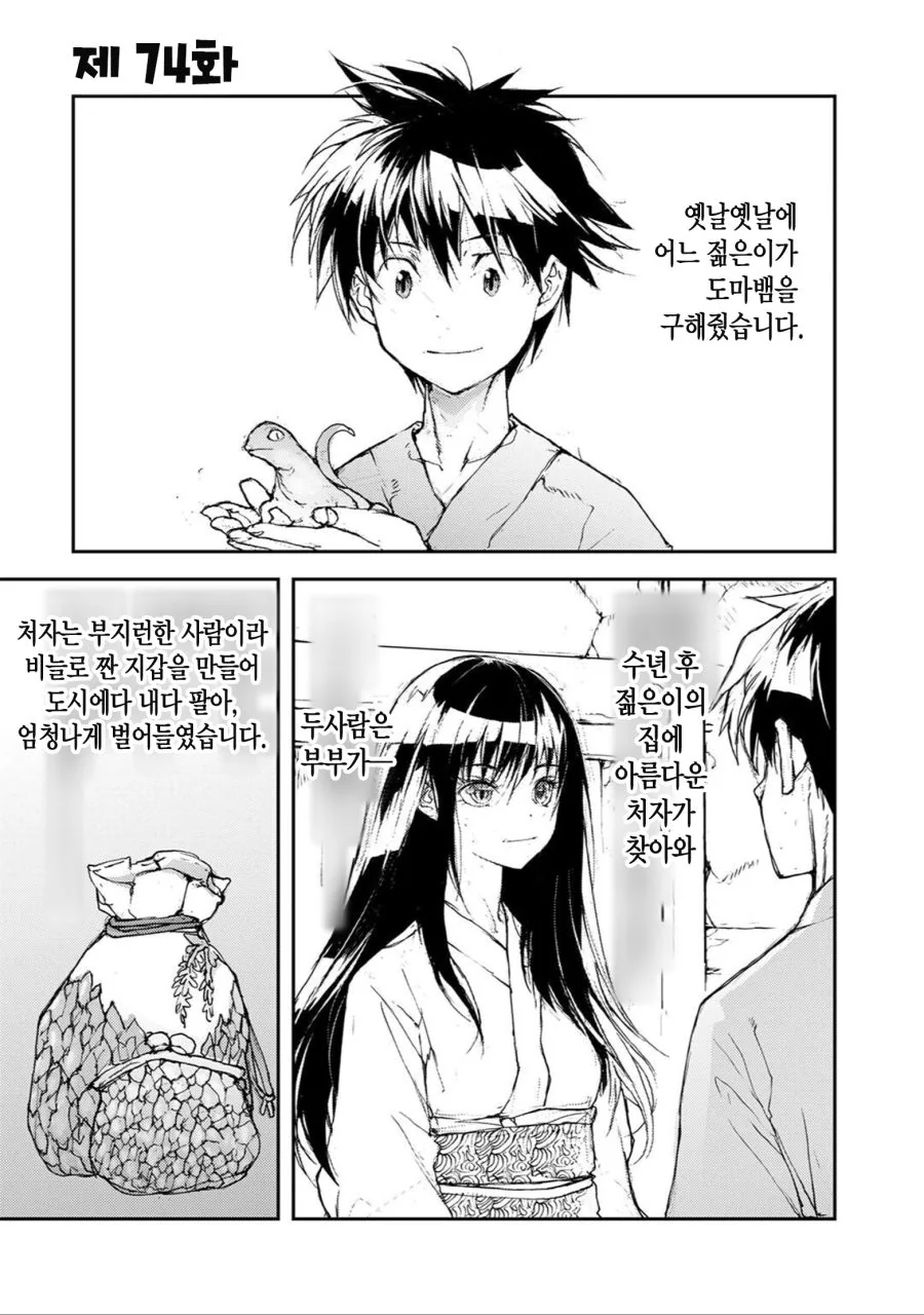도마뱀을 구해준 만화.manhwa
