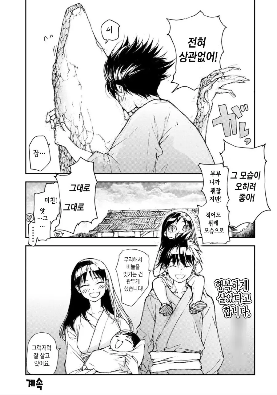 도마뱀을 구해준 만화.manhwa - 이미지 4