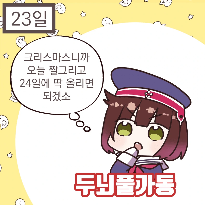 소전)크리스마스 짤쟁이 4식.manwha