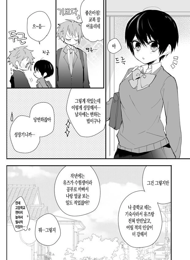 소꿉친구 누나.manhwa - 이미지 5