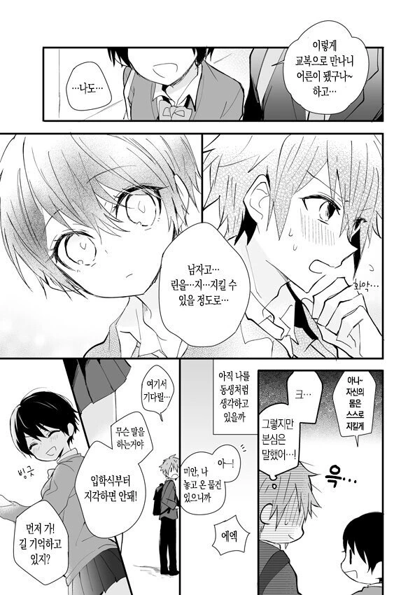 소꿉친구 누나.manhwa - 이미지 6