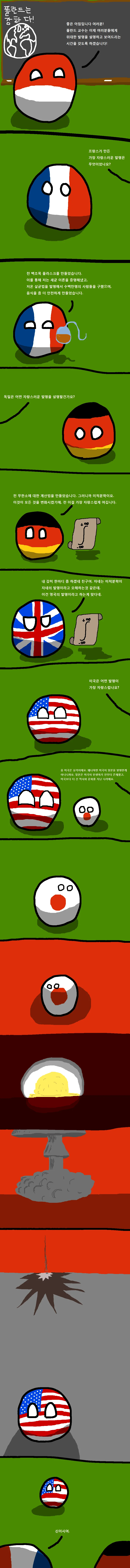 나라들이 가장 자랑스러운 발명품을 발표하는 만화