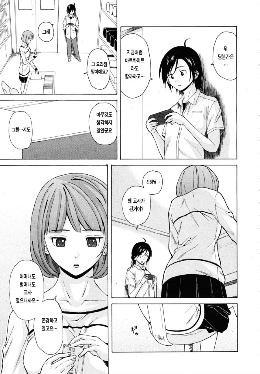 선생과 제자 manhwa - 이미지 2