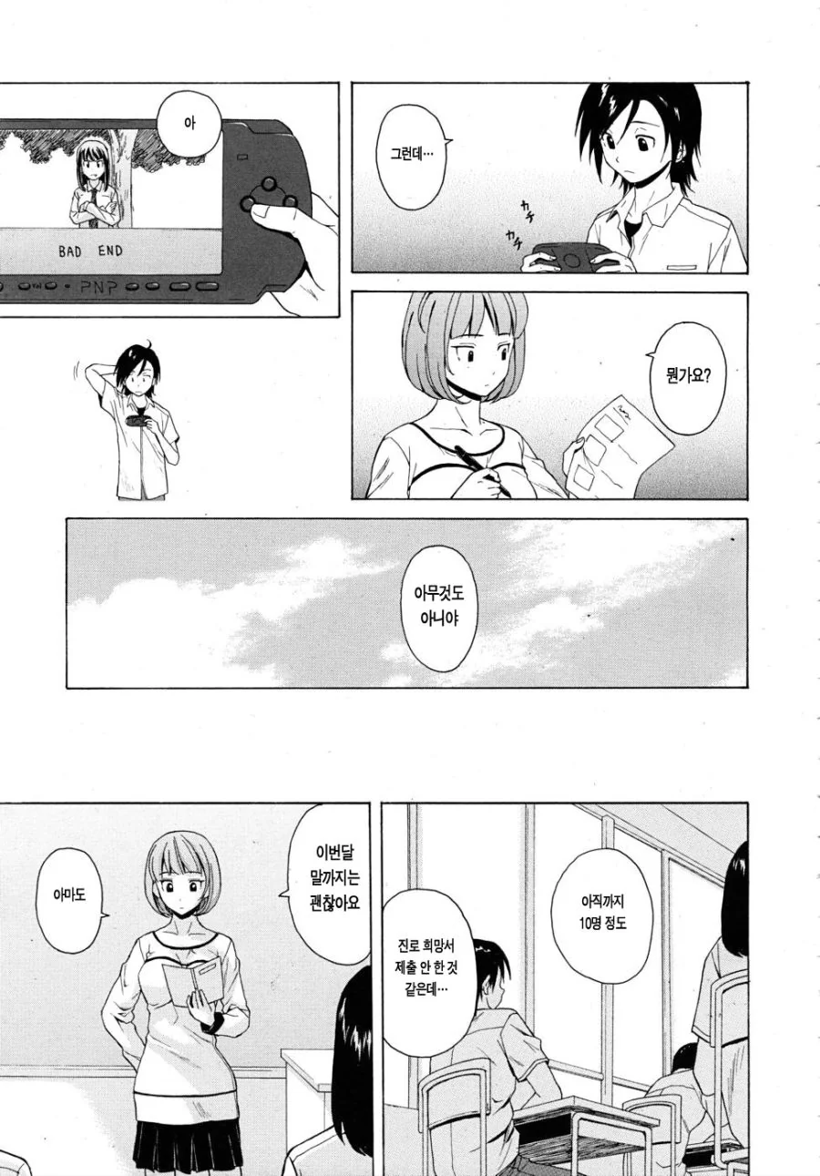 선생과 제자 manhwa - 이미지 4