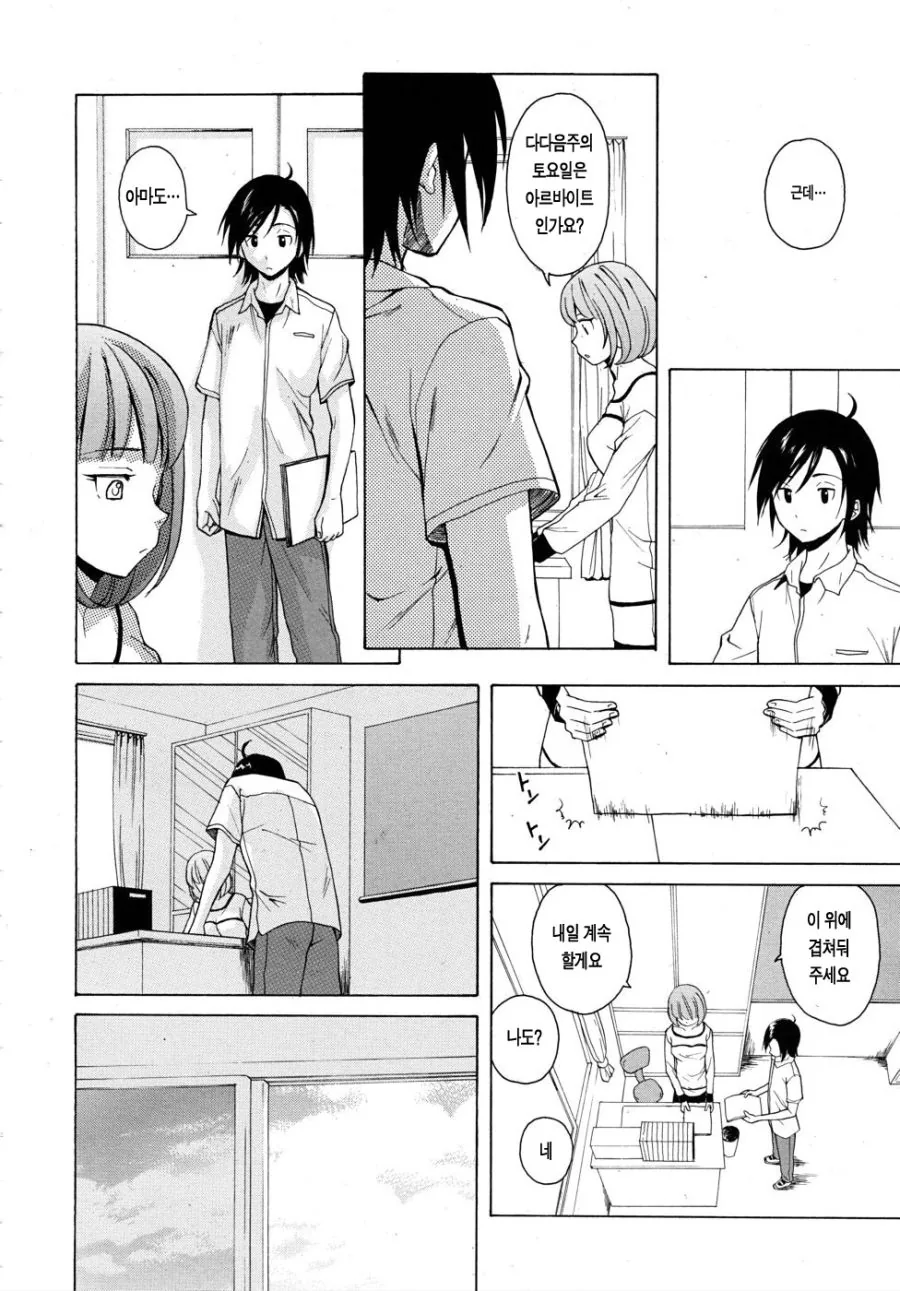 선생과 제자 manhwa - 이미지 7