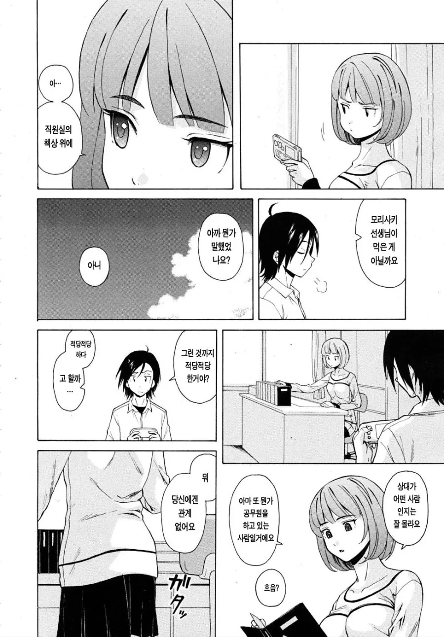 선생과 제자 manhwa - 이미지 9