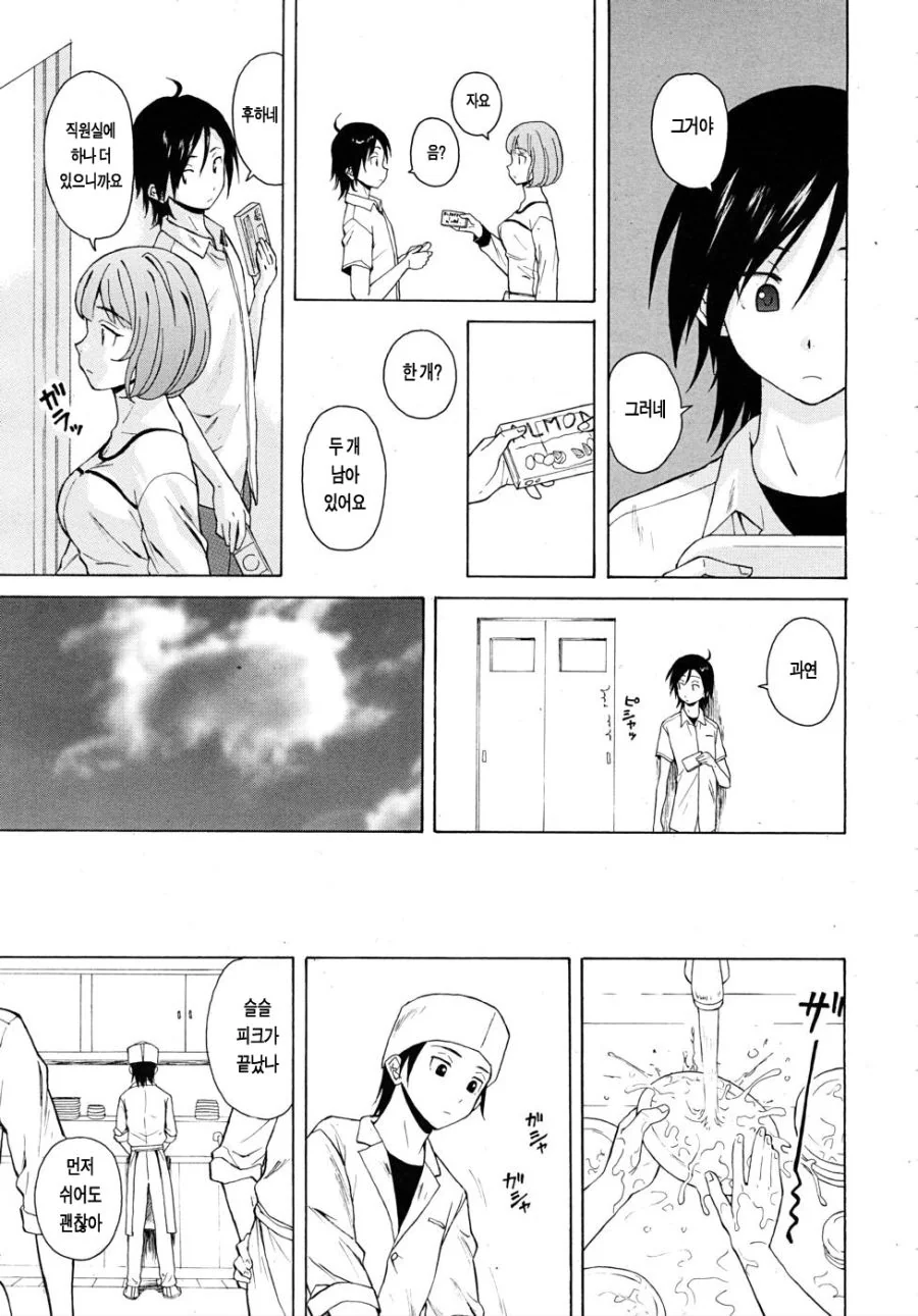 선생과 제자 manhwa - 이미지 10