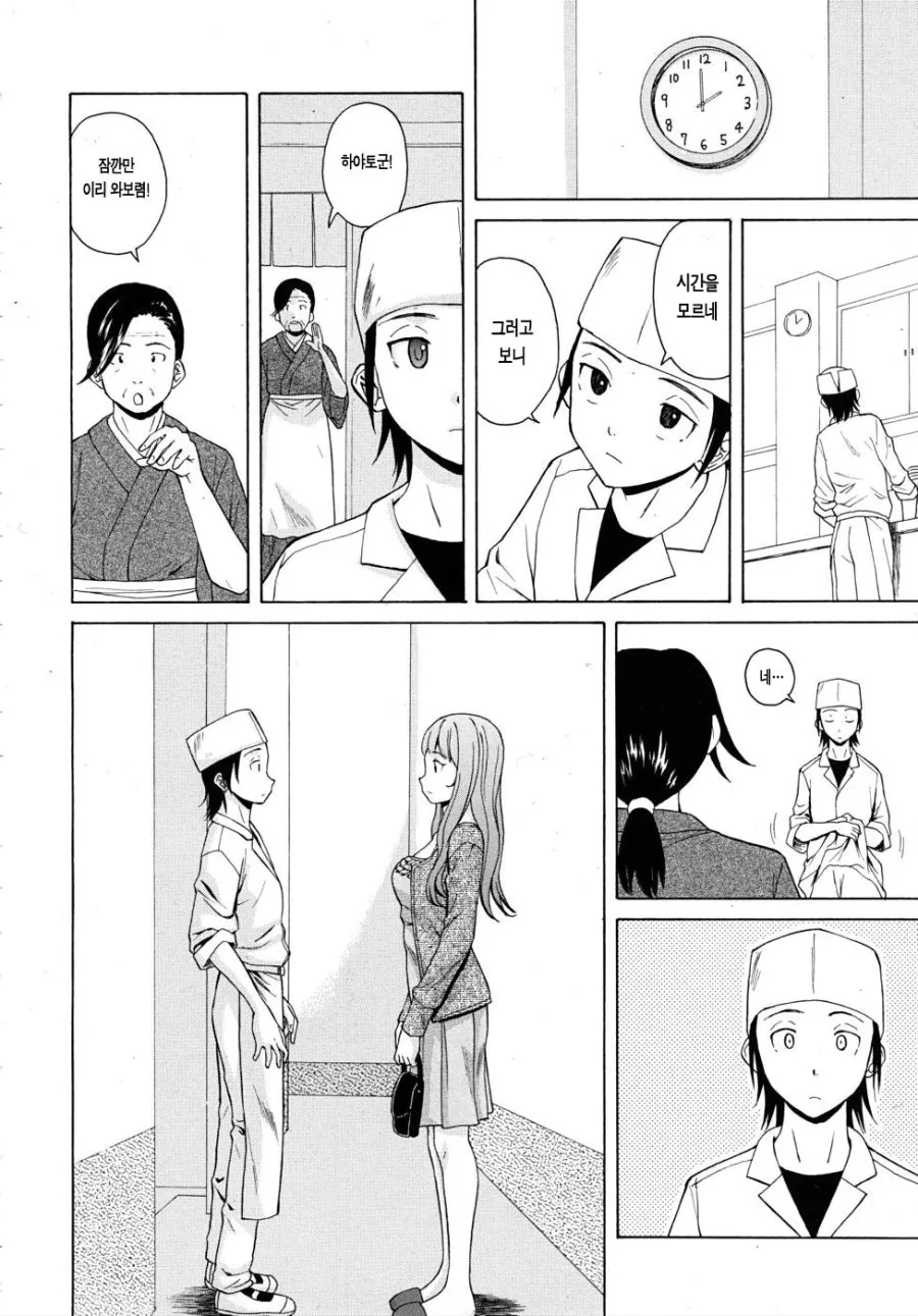 선생과 제자 manhwa - 이미지 11