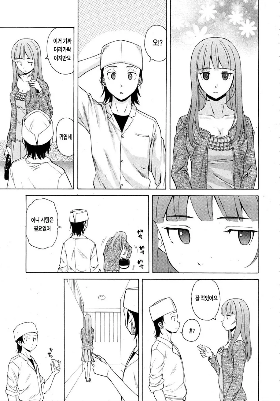 선생과 제자 manhwa - 이미지 12