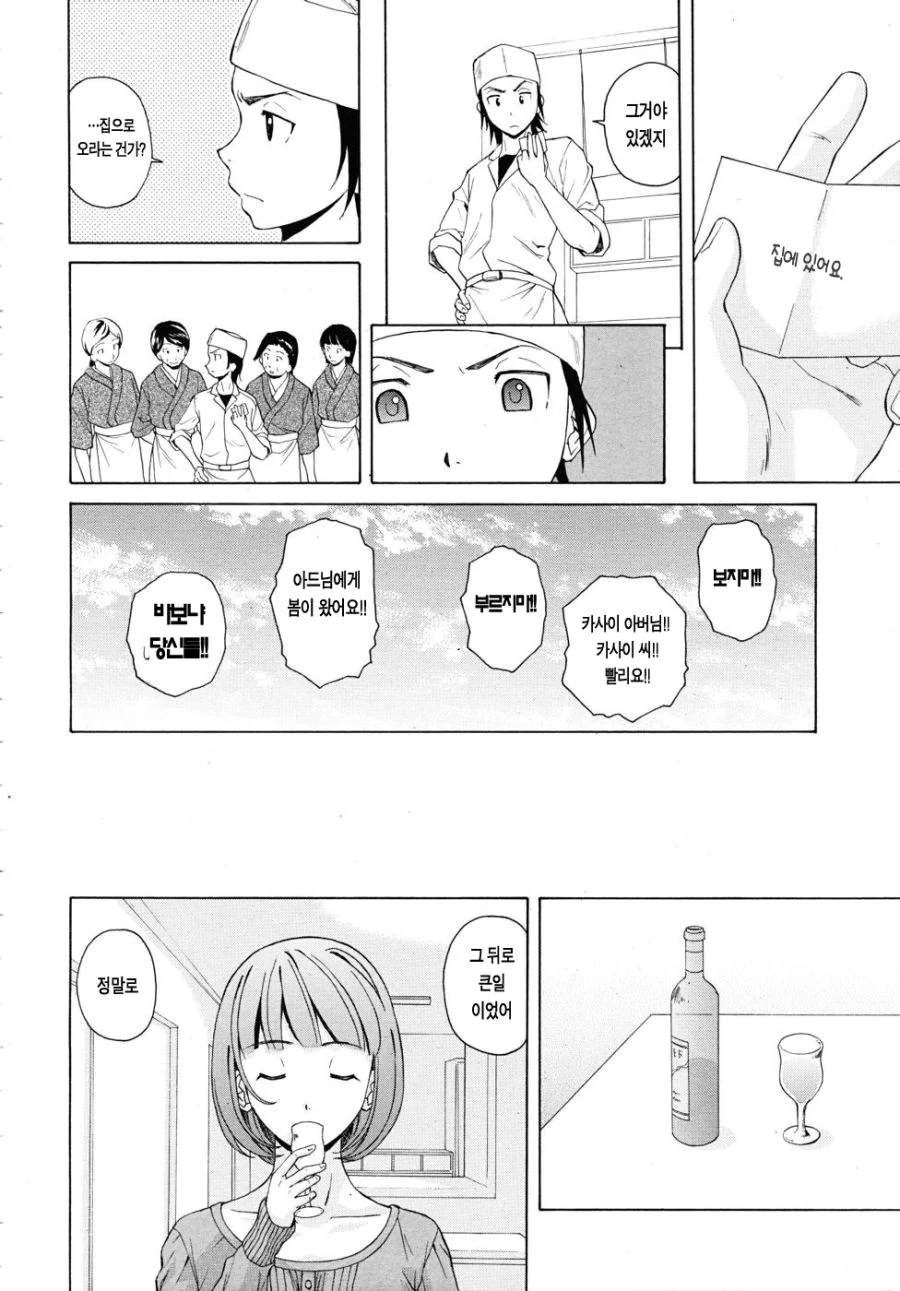 선생과 제자 manhwa - 이미지 13