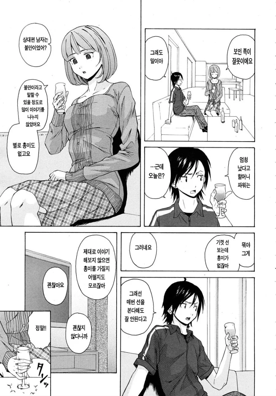 선생과 제자 manhwa - 이미지 14