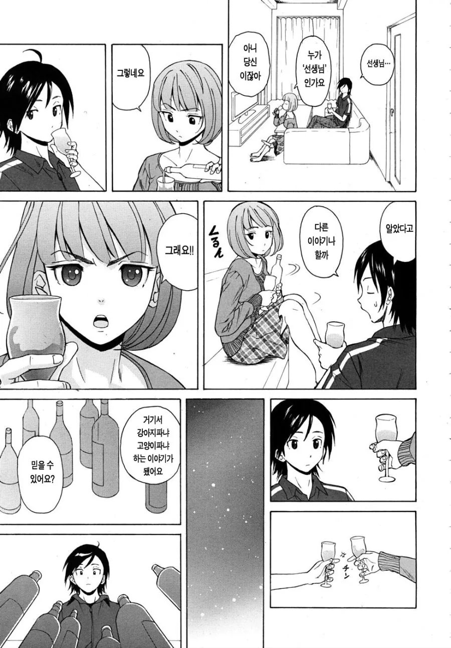 선생과 제자 manhwa - 이미지 16