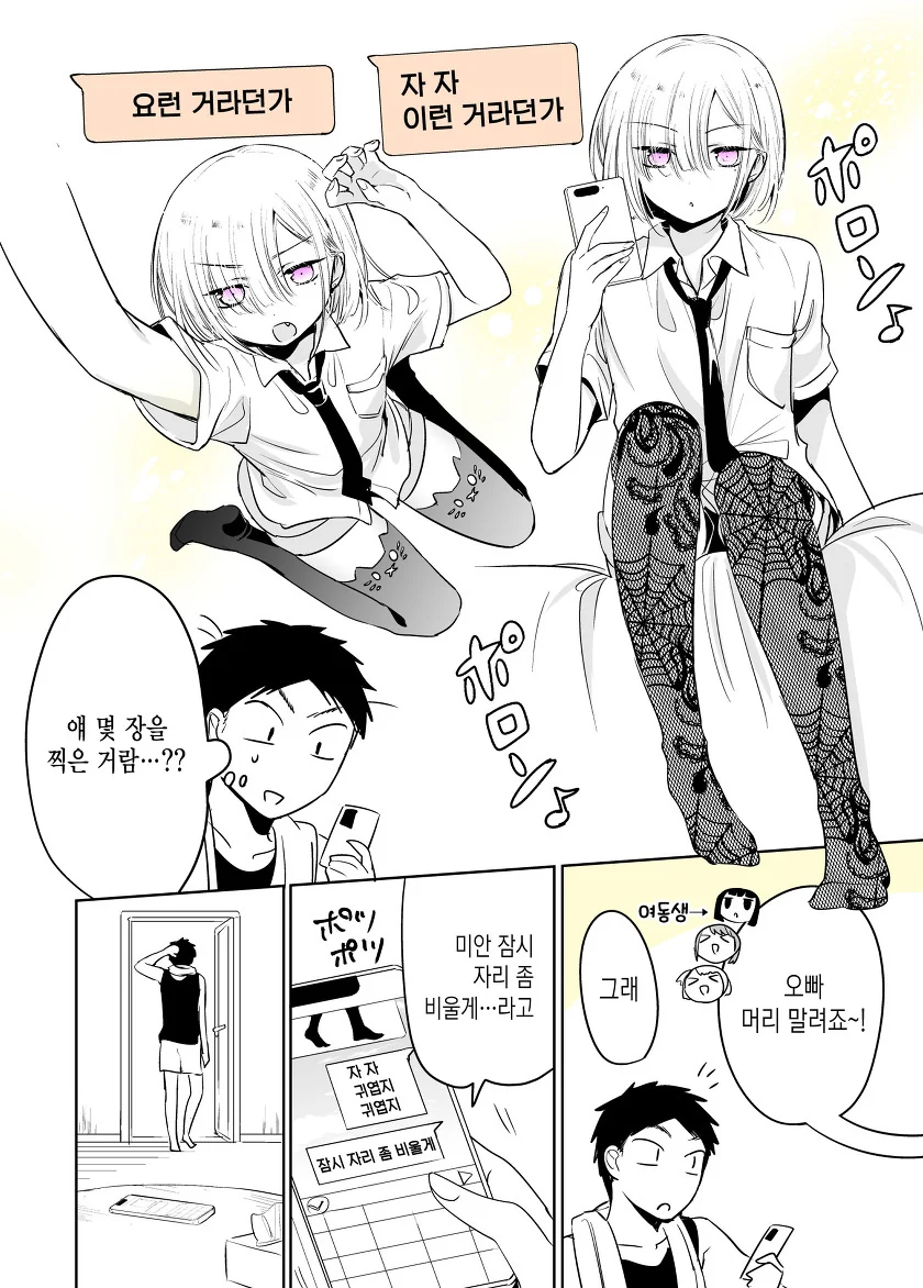 호모) 치마를 입어보고 싶은 소꿉친구 만화.manhwa - 이미지 29