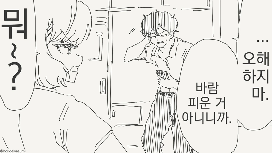 남자친구가 바람 피다 걸린 망가. manga - 이미지 2