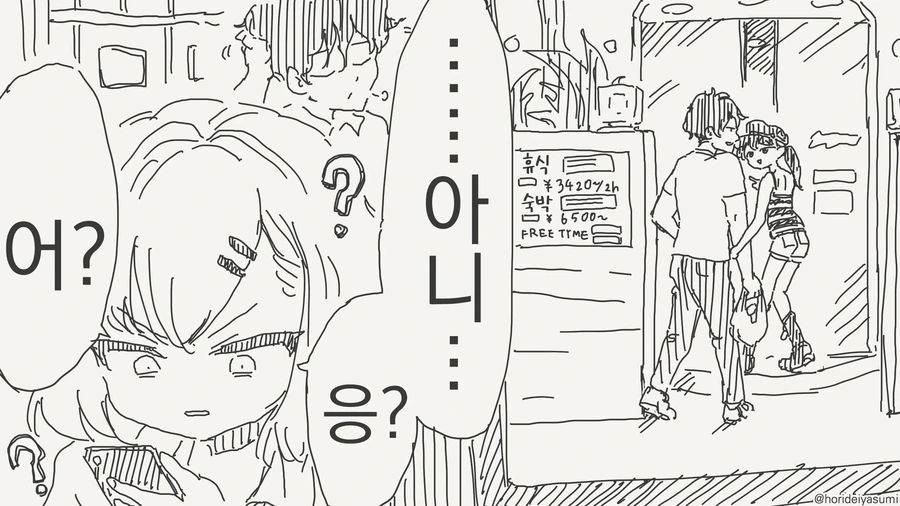 남자친구가 바람 피다 걸린 망가. manga - 이미지 4