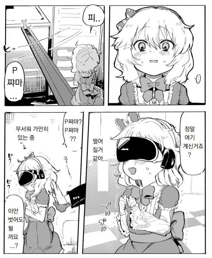 VR 하는 아이돌 만화 ^,^