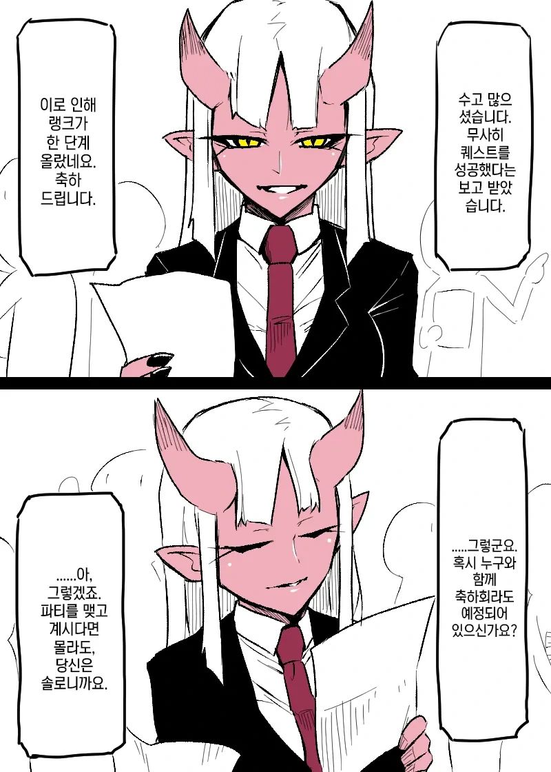 오니족 접수원씨와 밤을 보내고 며칠후 만화