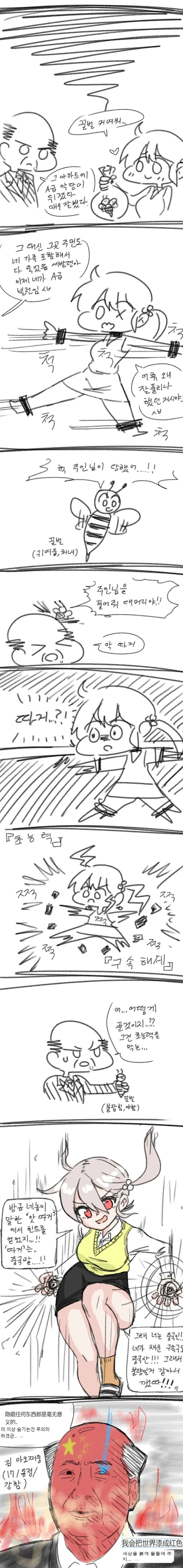 초능력 마법소녀 manhwa - 이미지 2