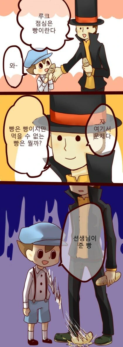 교수님이 빵주는 만화.manhwa