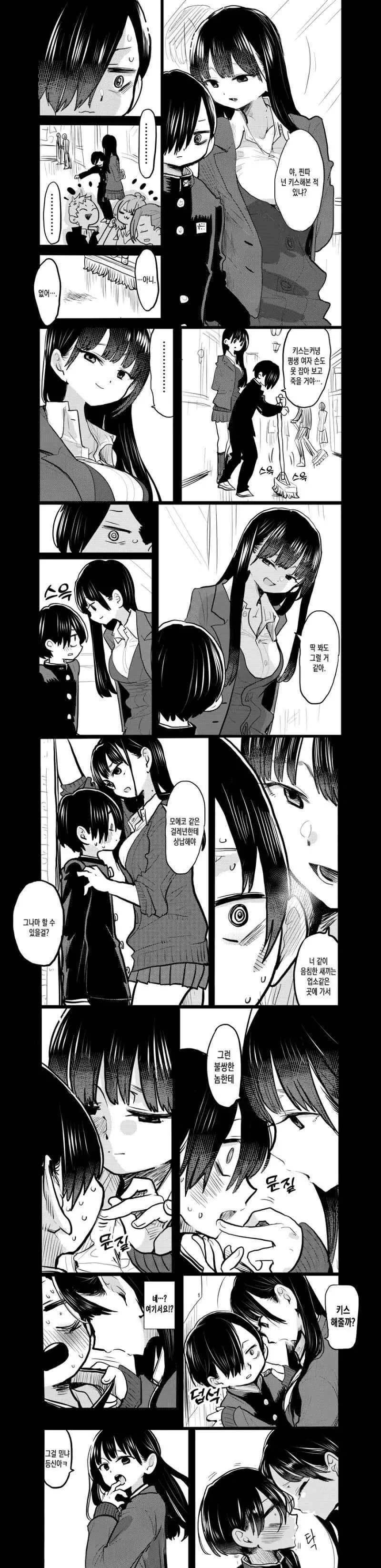 음침한 ㅇㅋ을 괴롭히는 일진.manhwa - 이미지 3