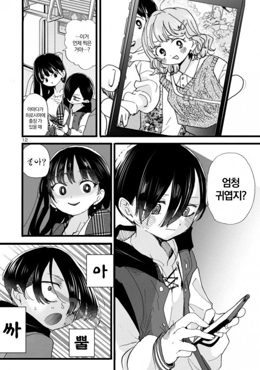 음침한 ㅇㅋ을 괴롭히는 일진.manhwa - 이미지 9
