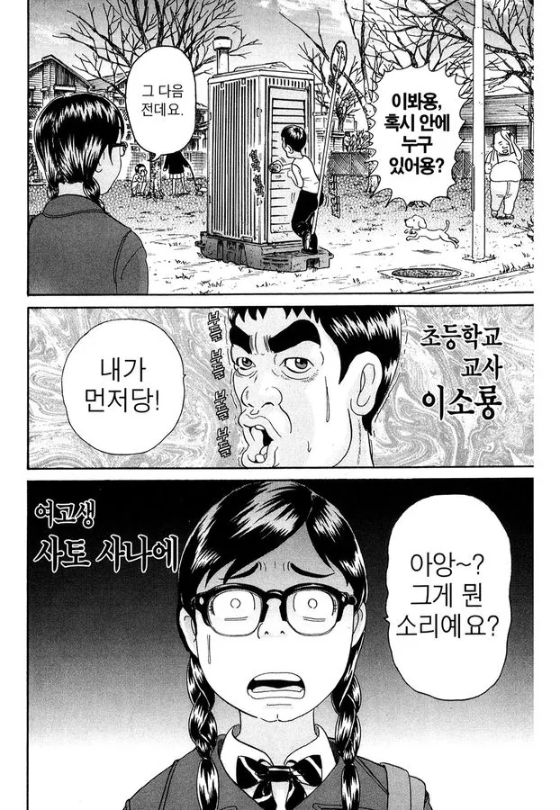 [괴짜가족]배에서 신호가 온 이소룡 선생 - 이미지 5