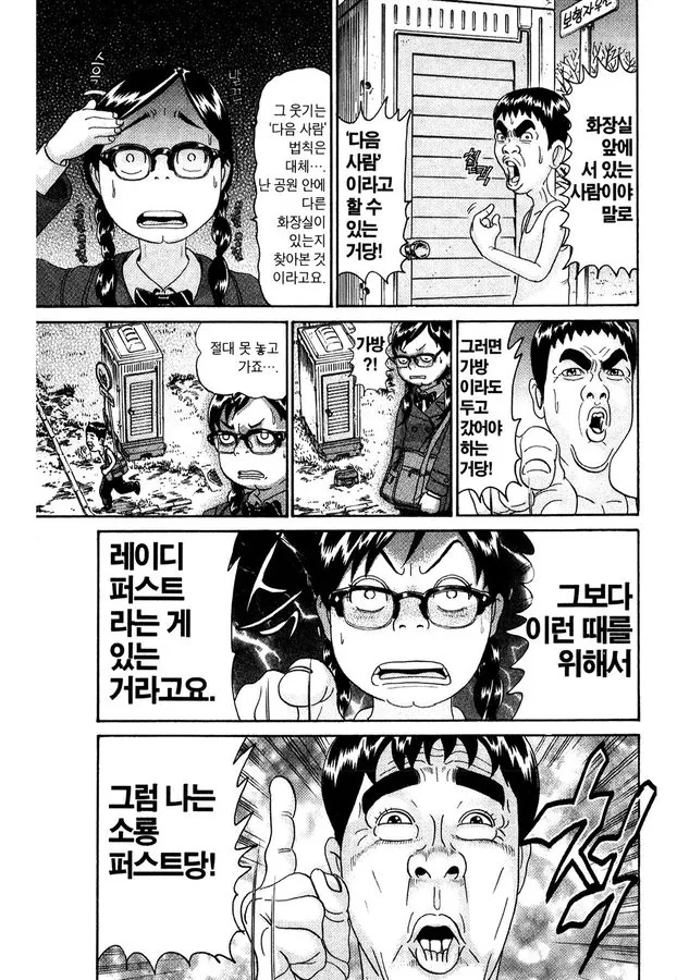 [괴짜가족]배에서 신호가 온 이소룡 선생 - 이미지 6