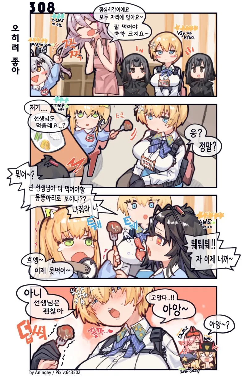 소전)어린이날 봉사활동가는.manga - 이미지 2