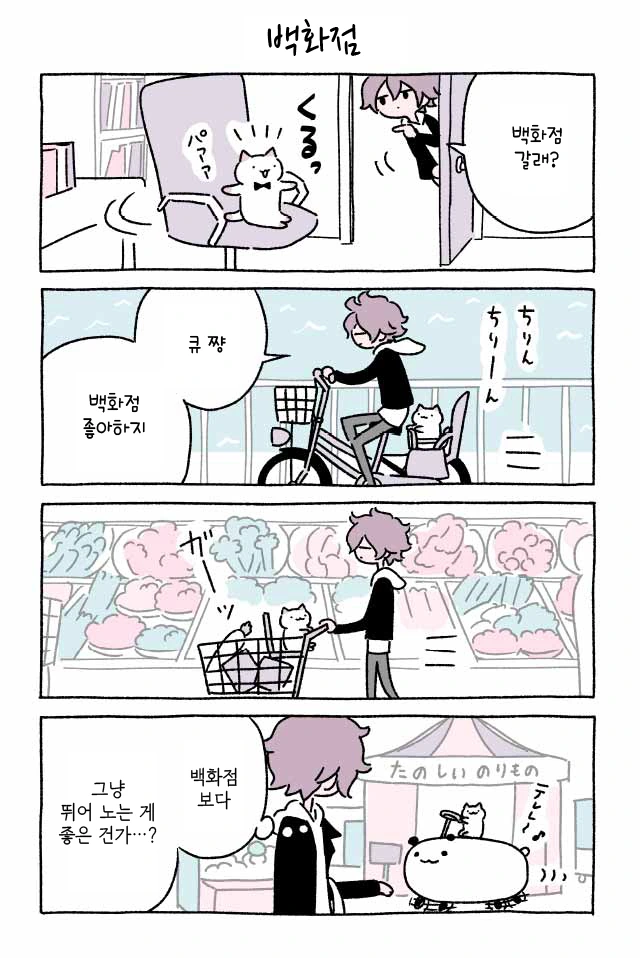 귀여운 고양이 만화 - 이미지 3