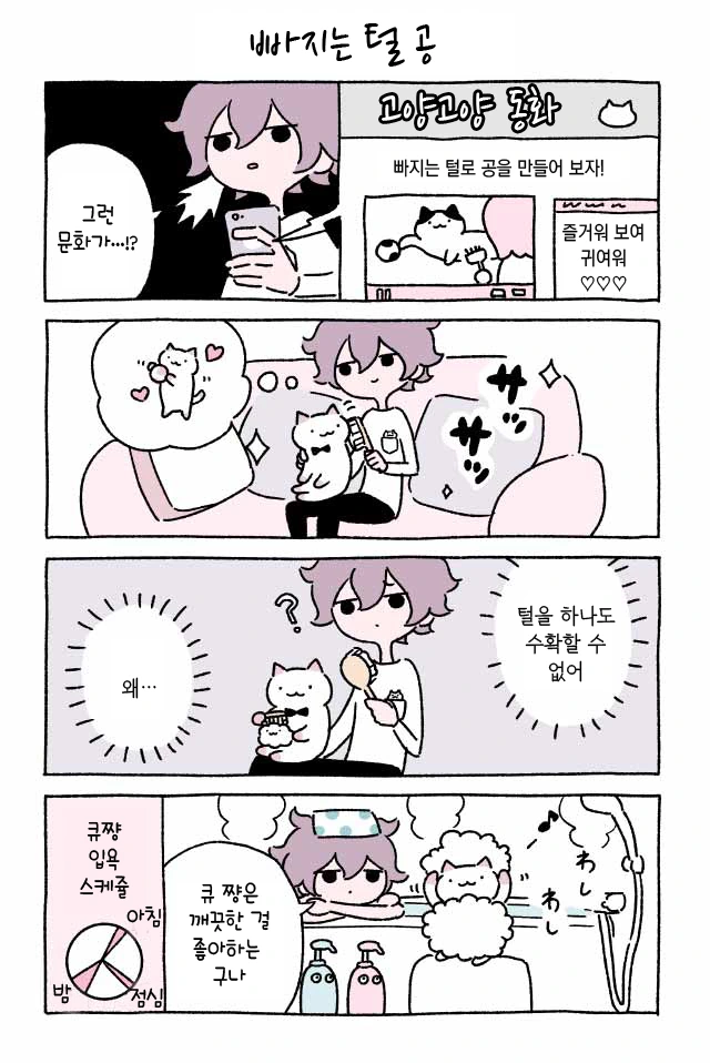 귀여운 고양이 만화 - 이미지 6
