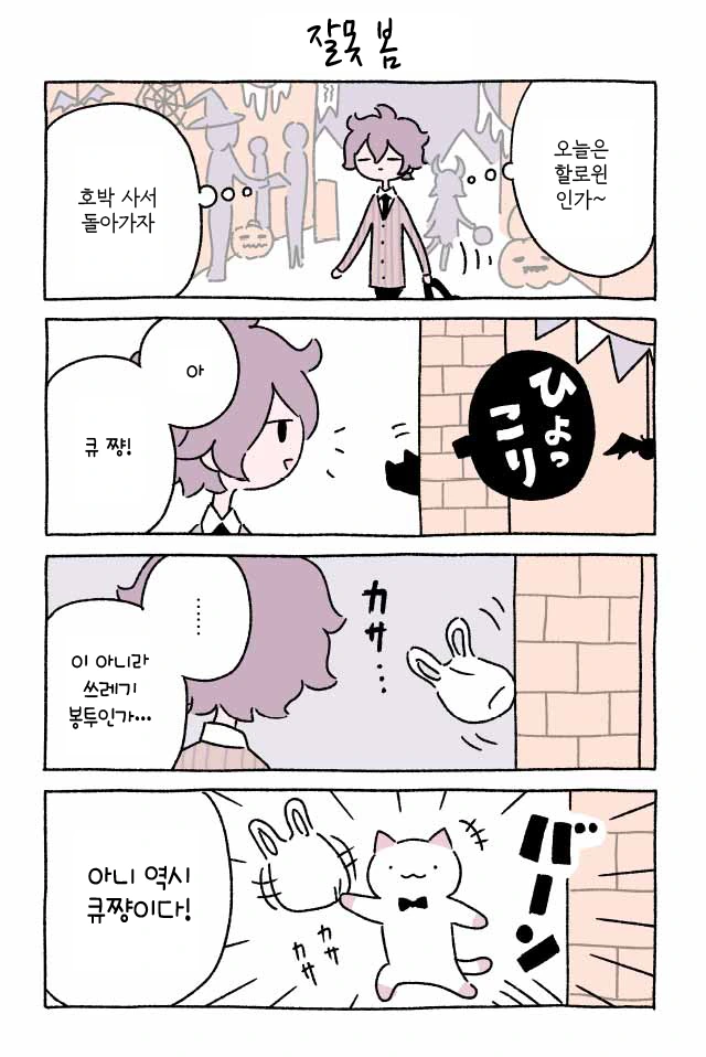 귀여운 고양이 만화 - 이미지 8
