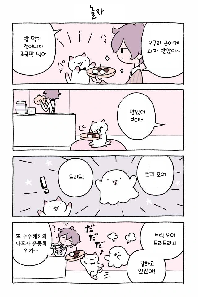 귀여운 고양이 만화 - 이미지 9