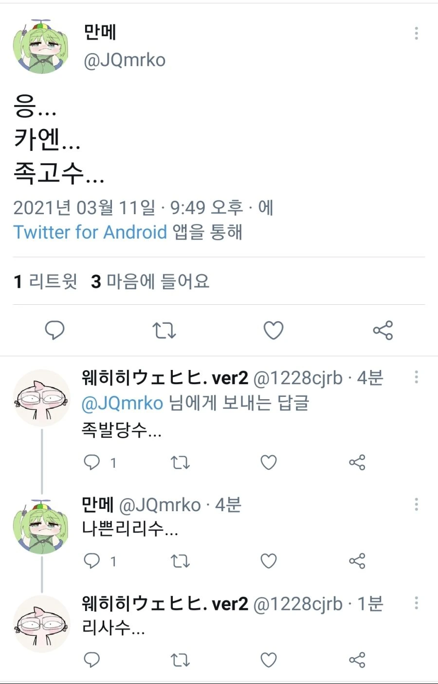 라오) 카엔 족고수 릴레이.manhwa - 이미지 8