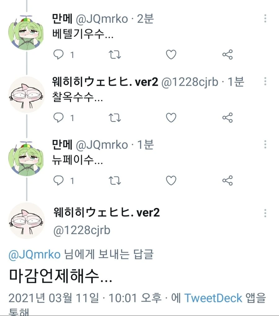 라오) 카엔 족고수 릴레이.manhwa - 이미지 10