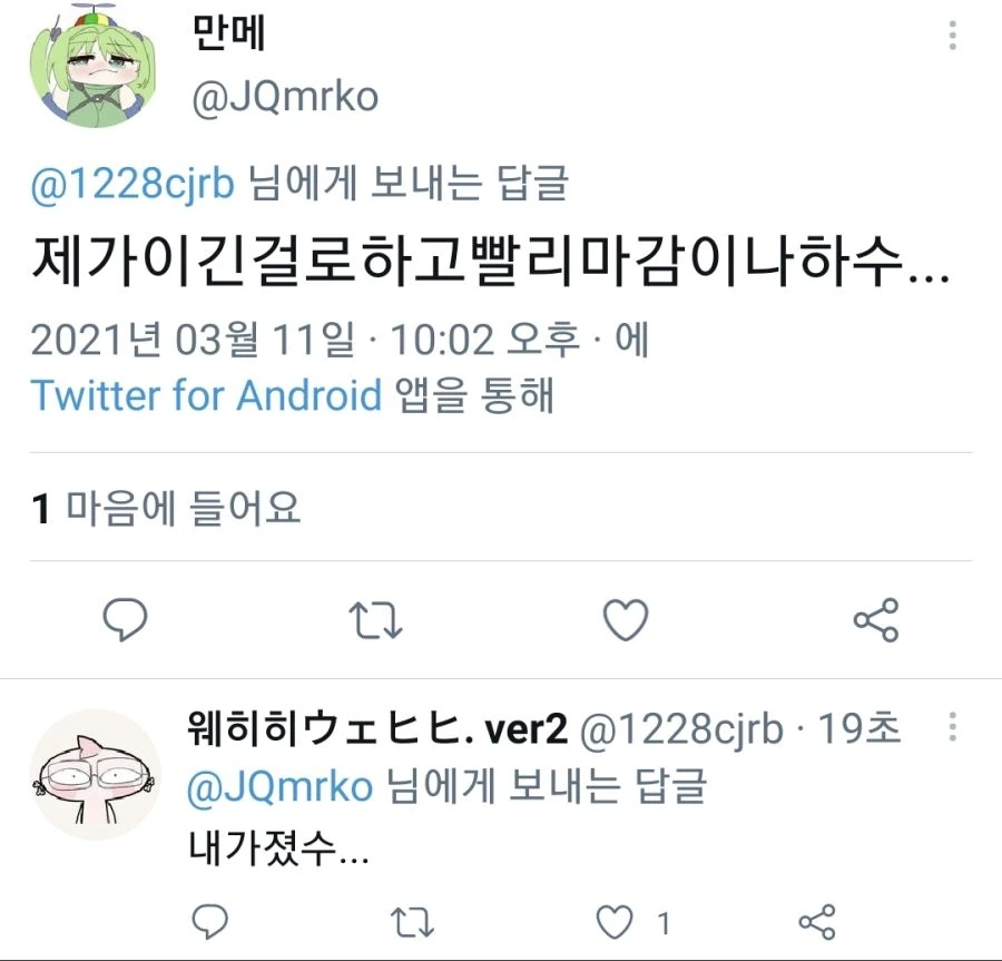 라오) 카엔 족고수 릴레이.manhwa - 이미지 11