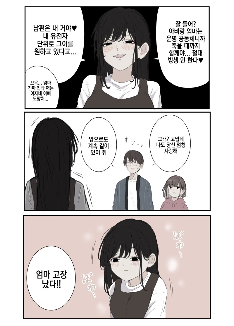 유전자 도둑 엄마가 고장나는 만화