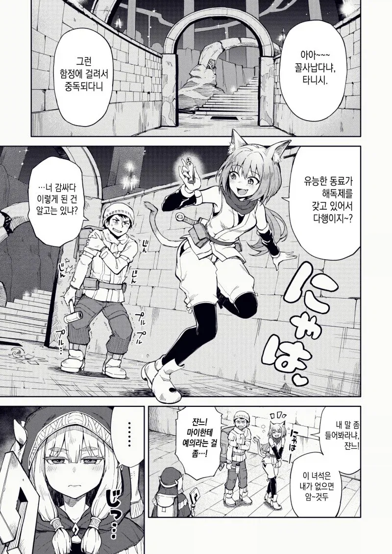 럽코스러운 상황이 생기면 죽는 던전.manhwa