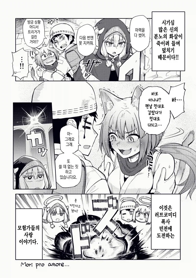 럽코스러운 상황이 생기면 죽는 던전.manhwa - 이미지 4