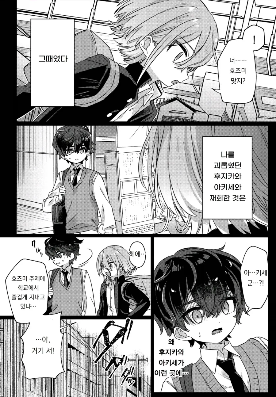 나를 괴롭히던 일진이 기억상실에 걸렸다 manhwa - 이미지 2