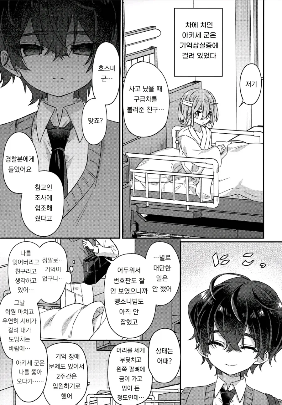 나를 괴롭히던 일진이 기억상실에 걸렸다 manhwa - 이미지 5