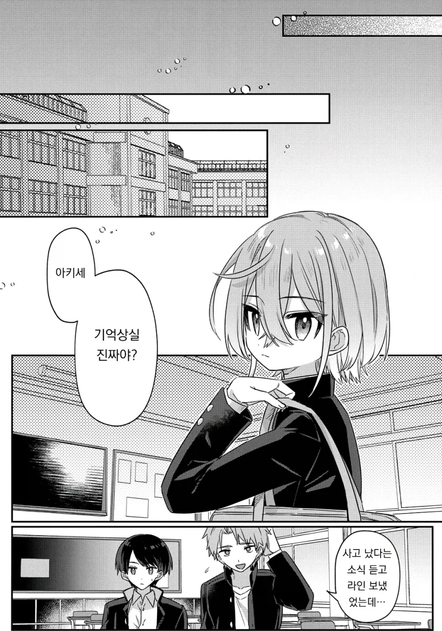 나를 괴롭히던 일진이 기억상실에 걸렸다 manhwa - 이미지 10