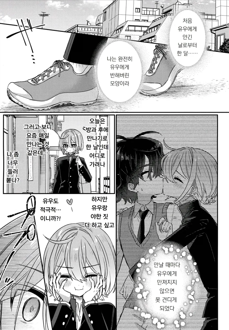 나를 괴롭히던 일진이 기억상실에 걸렸다 manhwa - 이미지 17