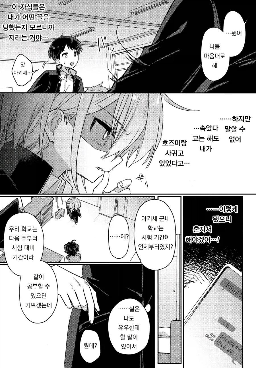 나를 괴롭히던 일진이 기억상실에 걸렸다 manhwa - 이미지 21