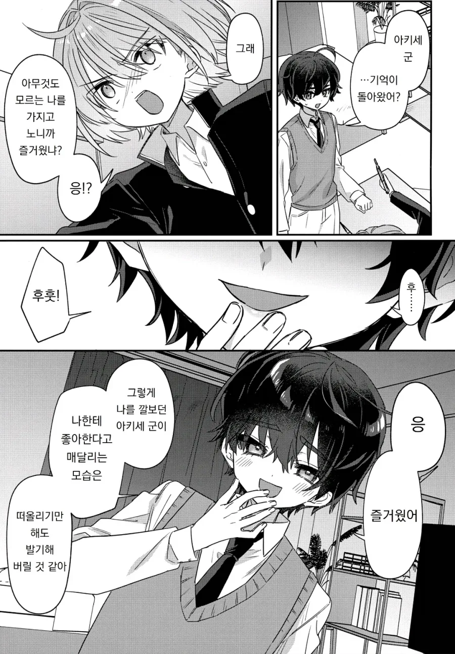 나를 괴롭히던 일진이 기억상실에 걸렸다 manhwa - 이미지 23