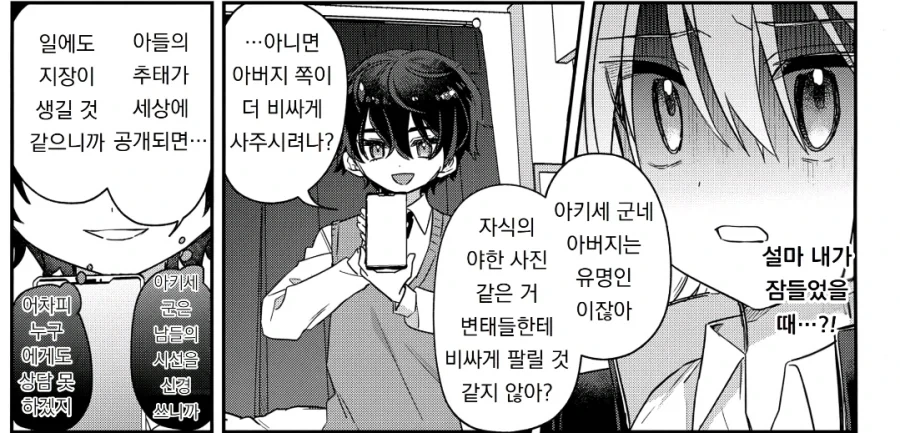 나를 괴롭히던 일진이 기억상실에 걸렸다 manhwa - 이미지 25