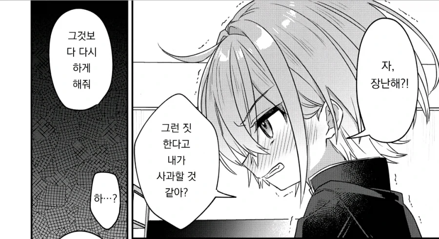 나를 괴롭히던 일진이 기억상실에 걸렸다 manhwa - 이미지 26