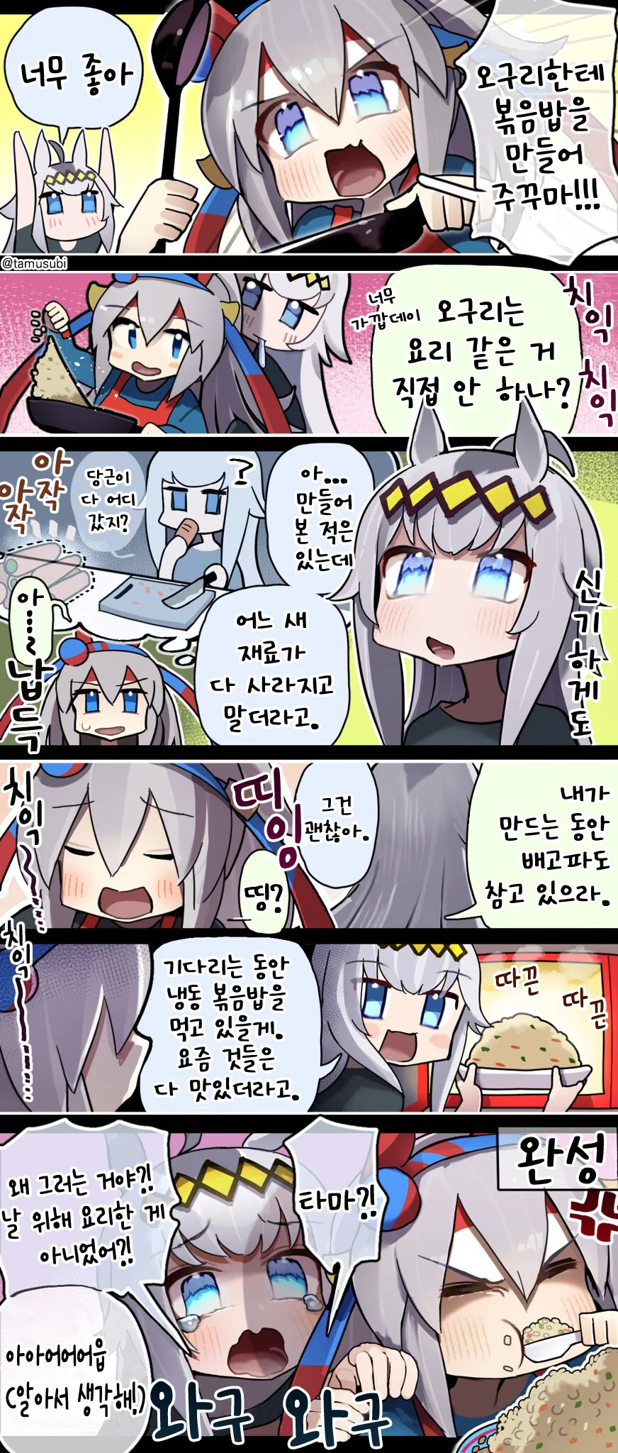 말딸, 번역) 타마모가 볶음밥 해주는 만화.manga