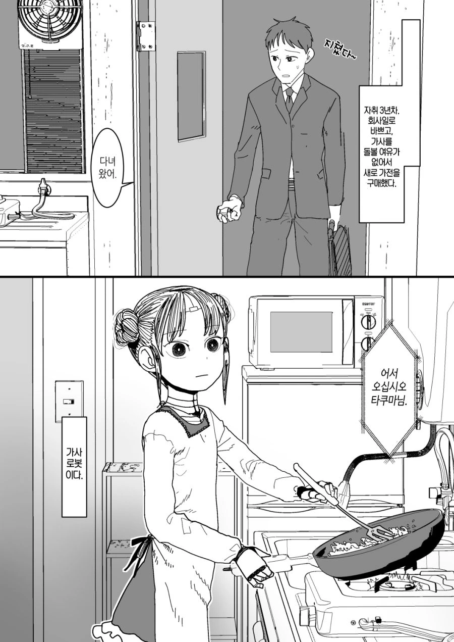 내 아내는 감정이 없다.manga