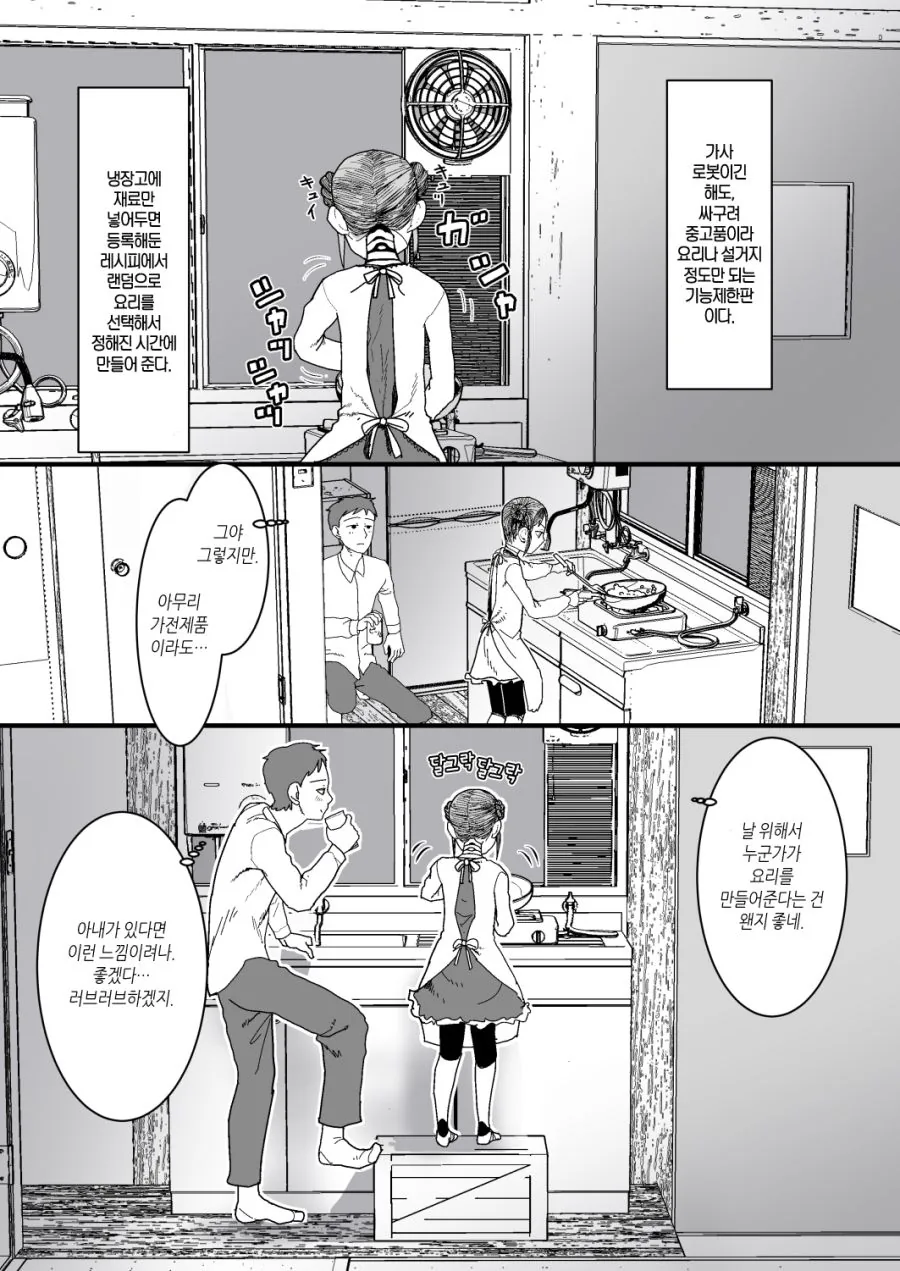 내 아내는 감정이 없다.manga - 이미지 2