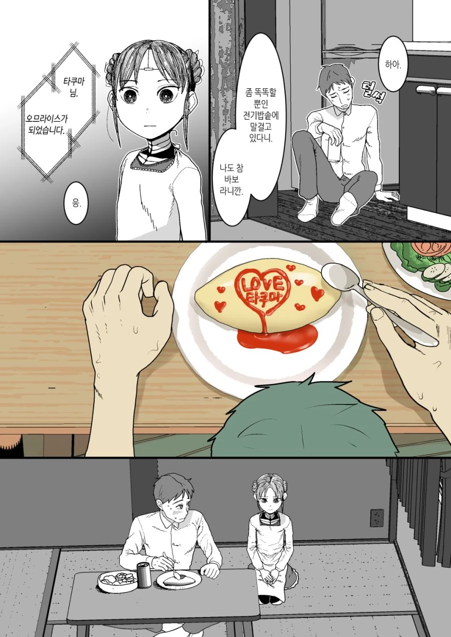 내 아내는 감정이 없다.manga - 이미지 4
